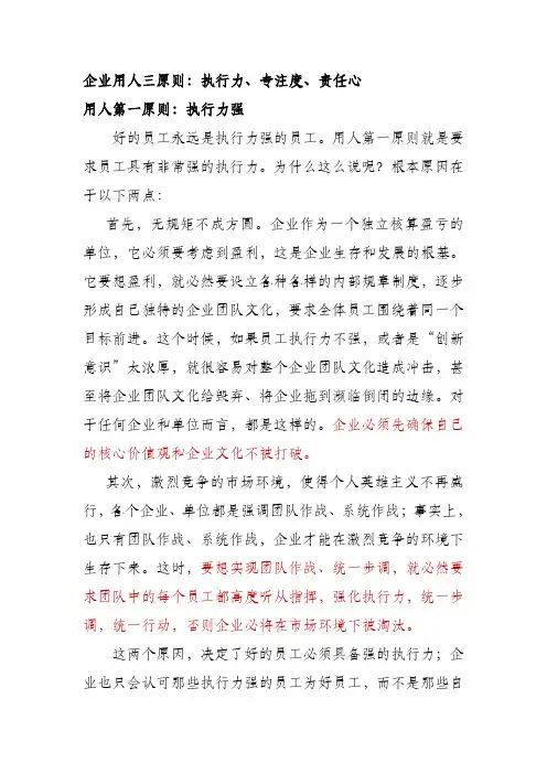 企业用人三原则