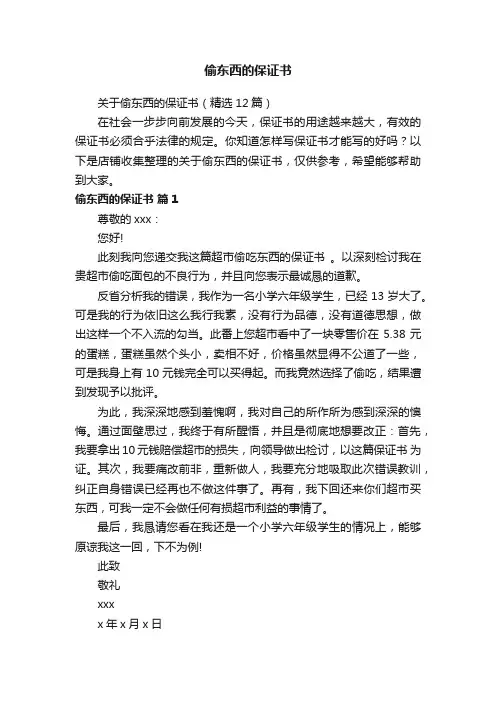 偷东西的保证书
