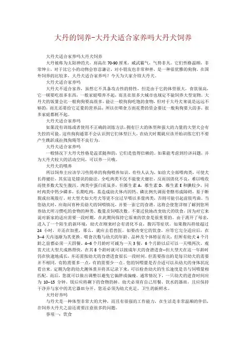 大丹的饲养-大丹犬适合家养吗大丹犬饲养