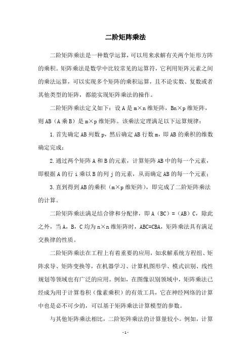 二阶矩阵乘法