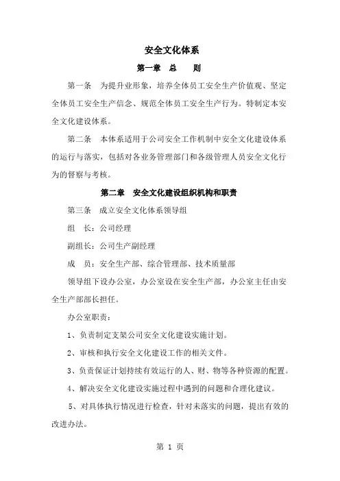 安全文化体系共14页word资料