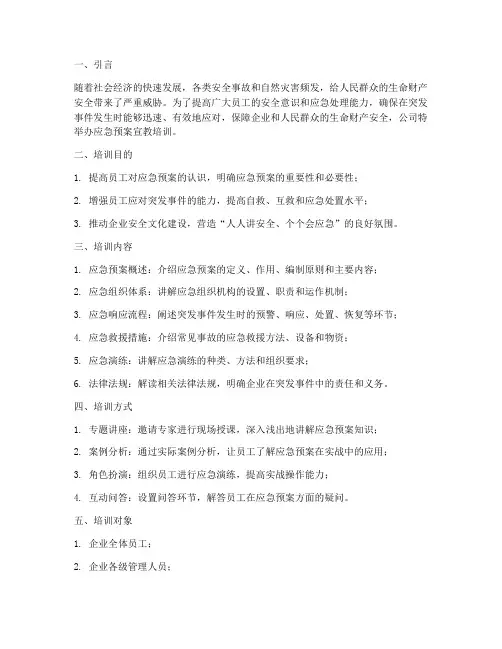 应急预案宣教培训