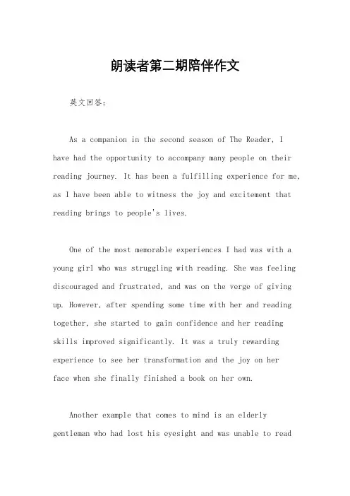 朗读者第二期陪伴作文