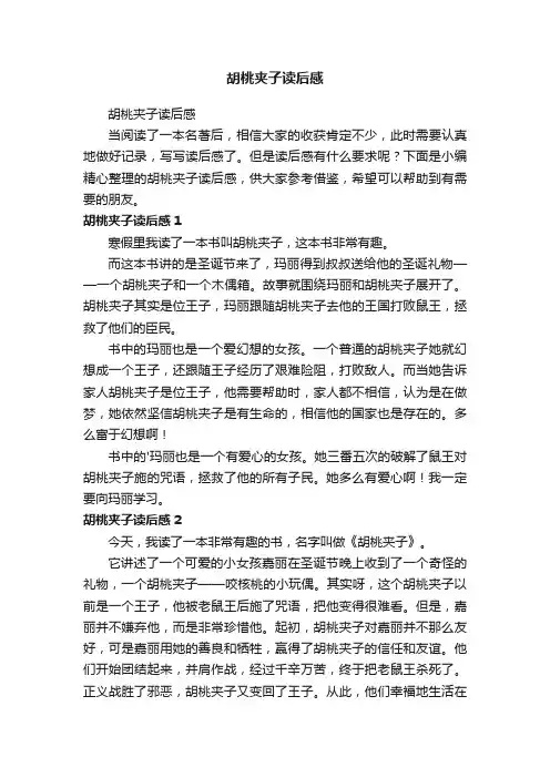 胡桃夹子读后感