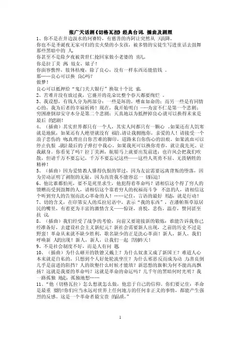 张广天话剧《切格瓦拉》经典台词、插曲及剧照（整理版）