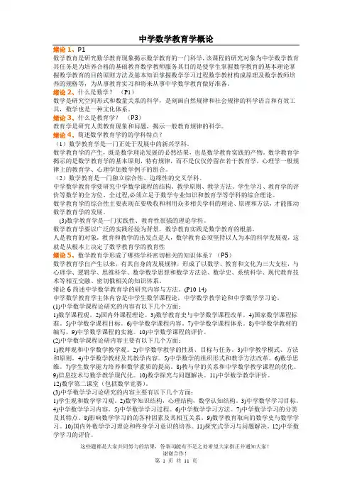 中学数学概论