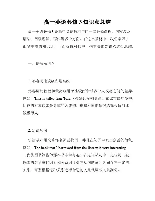 高一英语必修3知识点总结