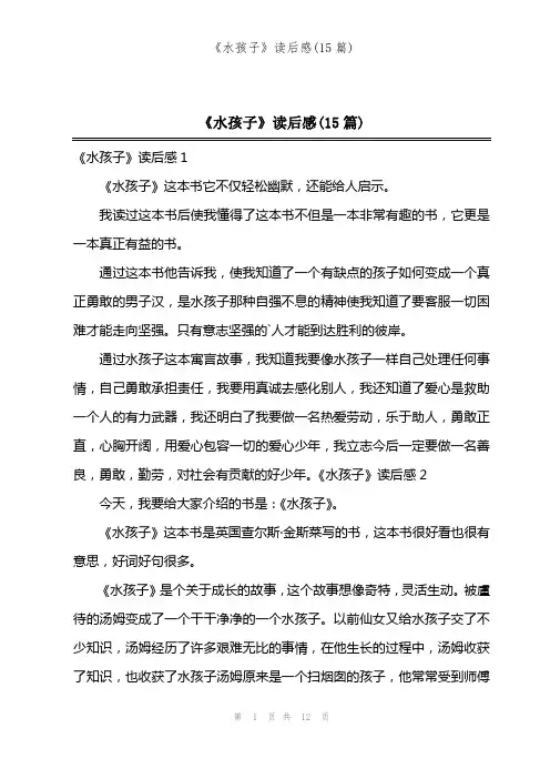 《水孩子》读后感(15篇)