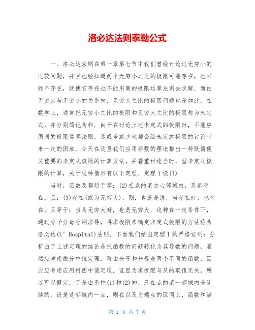 洛必达法则泰勒公式