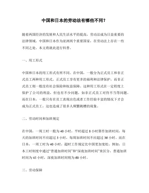 中国和日本的劳动法有哪些不同？