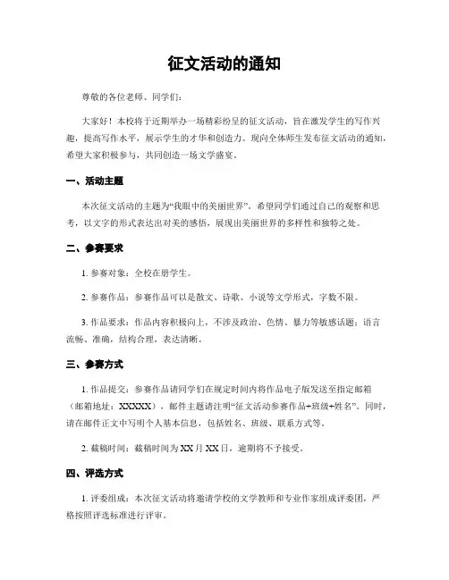 征文活动的通知
