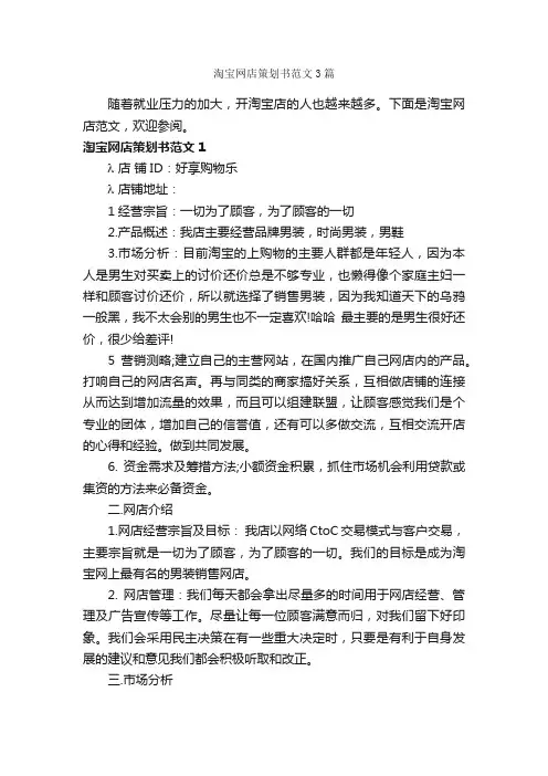 淘宝网店策划书范文3篇_策划书范文_