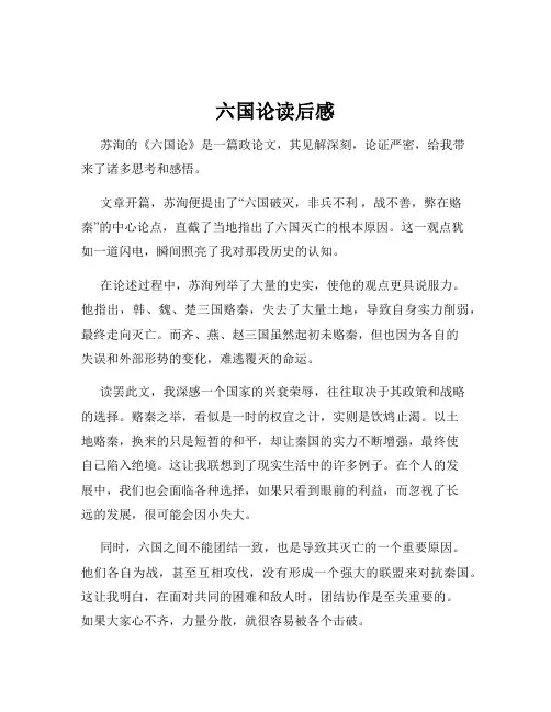 六国论读后感