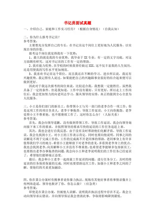 书记员面试真题
