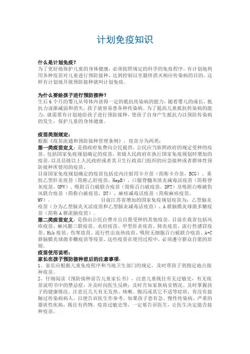 计划免疫知识