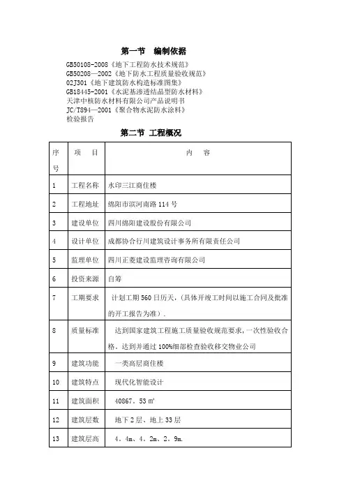 地下室防水施工作业指导书