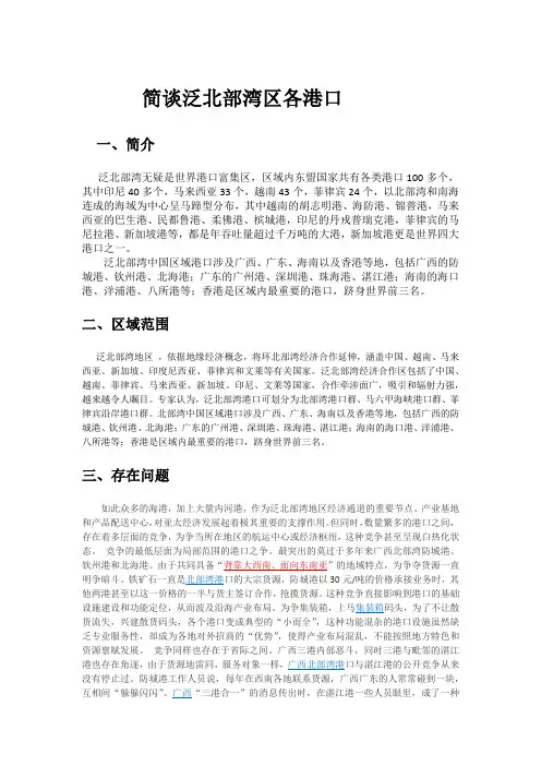 简谈泛北部湾各港口概况
