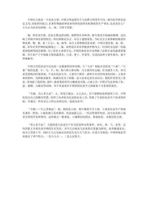 中国农耕文明的起源