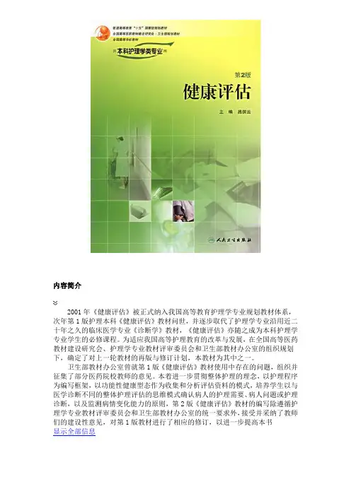 健康评估(第2版)(供本科护理学类专业用)(附光盘)