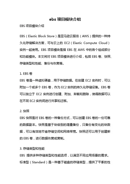 ebs 项目模块介绍