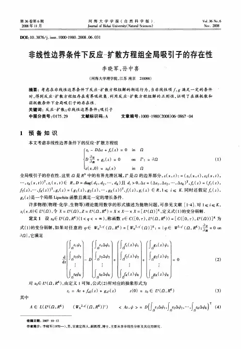 非线性边界条件下反应-扩散方程组全局吸引子的存在性