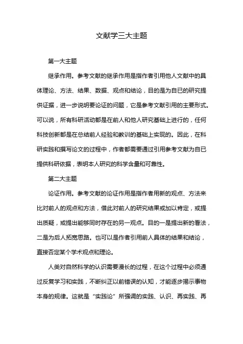 文献学三大主题