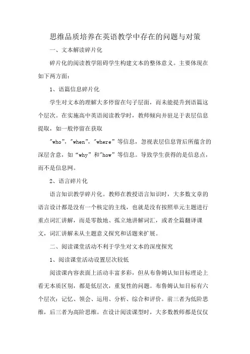 思维品质培养在英语教学中存在的问题与对策