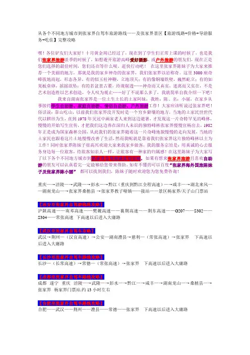 从各个不同地方城市到张家界自驾车旅游路线——及张家界景区【旅游线路+价格+导游服务+吃住】完整攻略