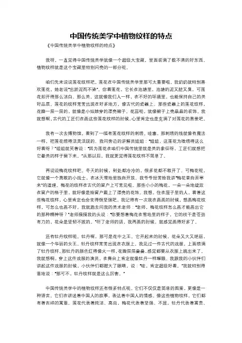 中国传统美学中植物纹样的特点