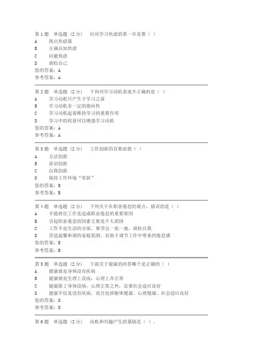 电大心理健康教育行考二答案