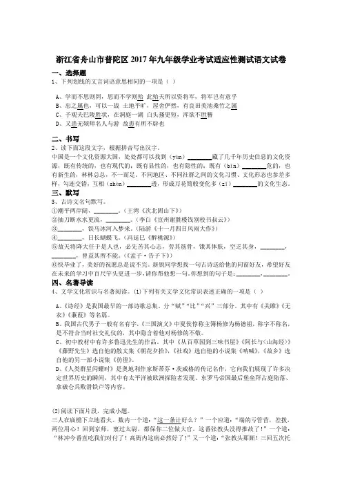 浙江省舟山市普陀区2017年九年级学业考试适应性测试语文试卷(解析版)