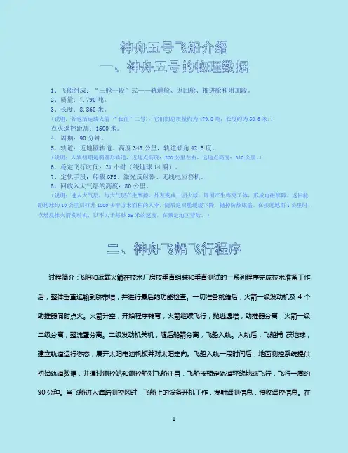 神舟五号飞船介绍