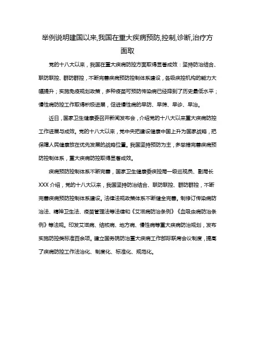 举例说明建国以来,我国在重大疾病预防,控制,诊断,治疗方面取