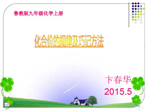 化合价的规律和记忆方法