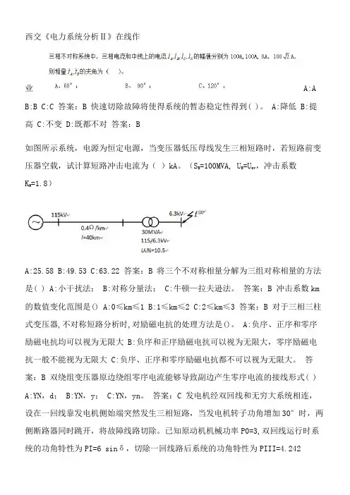 西交《电力系统分析Ⅱ》在线作业.5DE04487-0859-4DF1-97D5-F01997BB14B8(总6页)