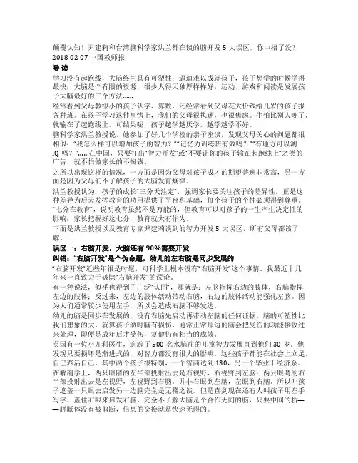 颠覆认知尹建莉和台湾脑科学家洪兰都在谈的脑开发5大误区你中招了没