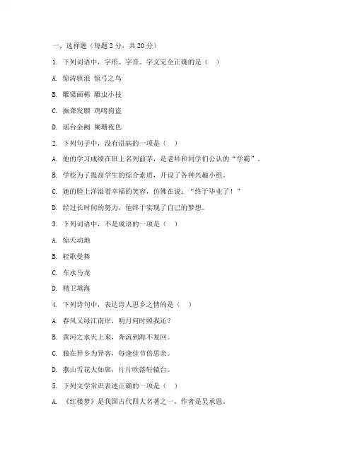 金太阳初中八年级期末语文试卷