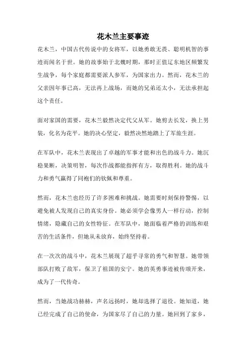 花木兰主要事迹