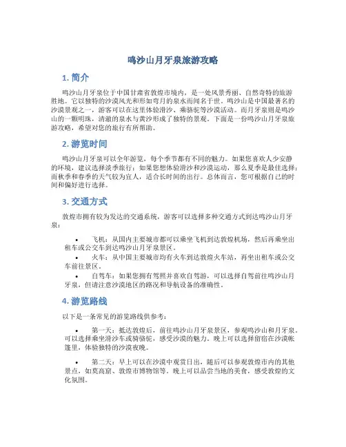 鸣沙山月牙泉旅游攻略