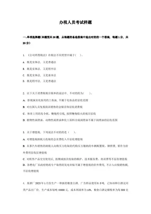 2023年办税人员考试样题