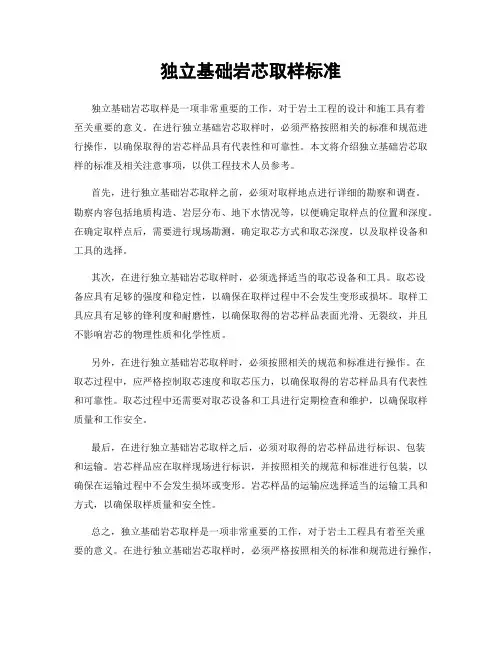 独立基础岩芯取样标准