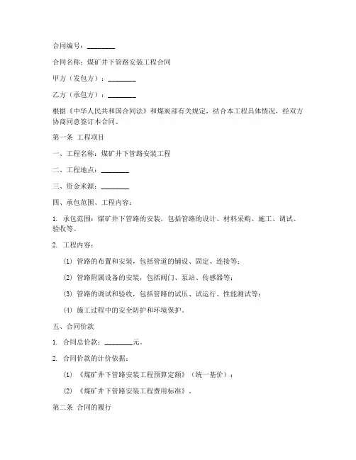 煤矿井下管路安装工程合同