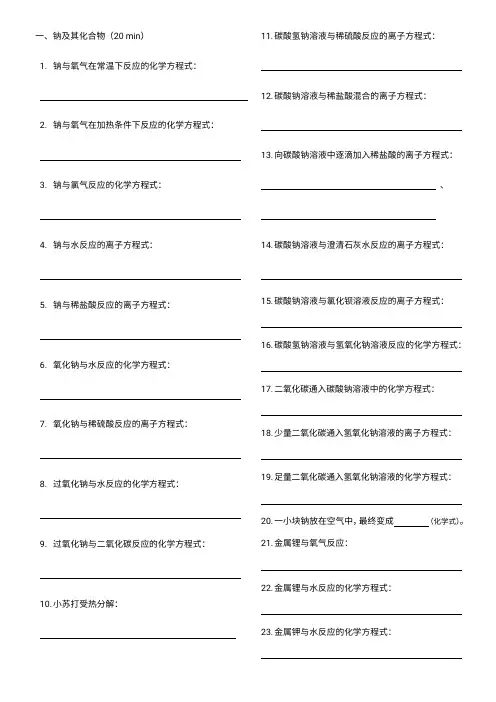 高一第一册化学方程式(1)