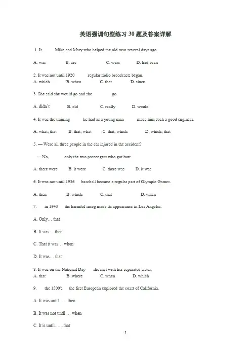 (完整版)英语强调句型练习30题及答案详解