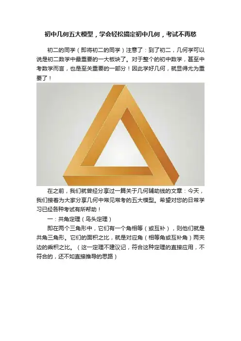 初中几何五大模型，学会轻松搞定初中几何，考试不再愁