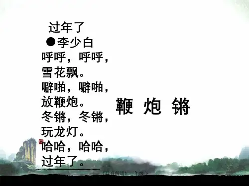 《日有所诵》一年级下