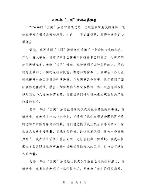 2024年“三同”活动心得体会(3篇)