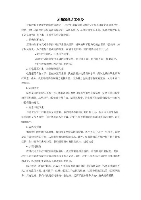 牙龈发炎了怎么办
