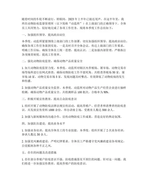 动监所半年总结范文