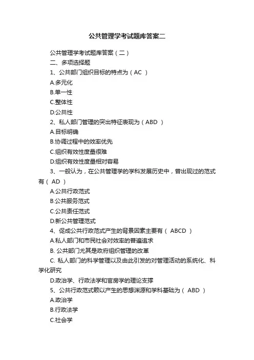 公共管理学考试题库答案二